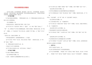 八年级语文教学案常见语病类型及其修改苏教版