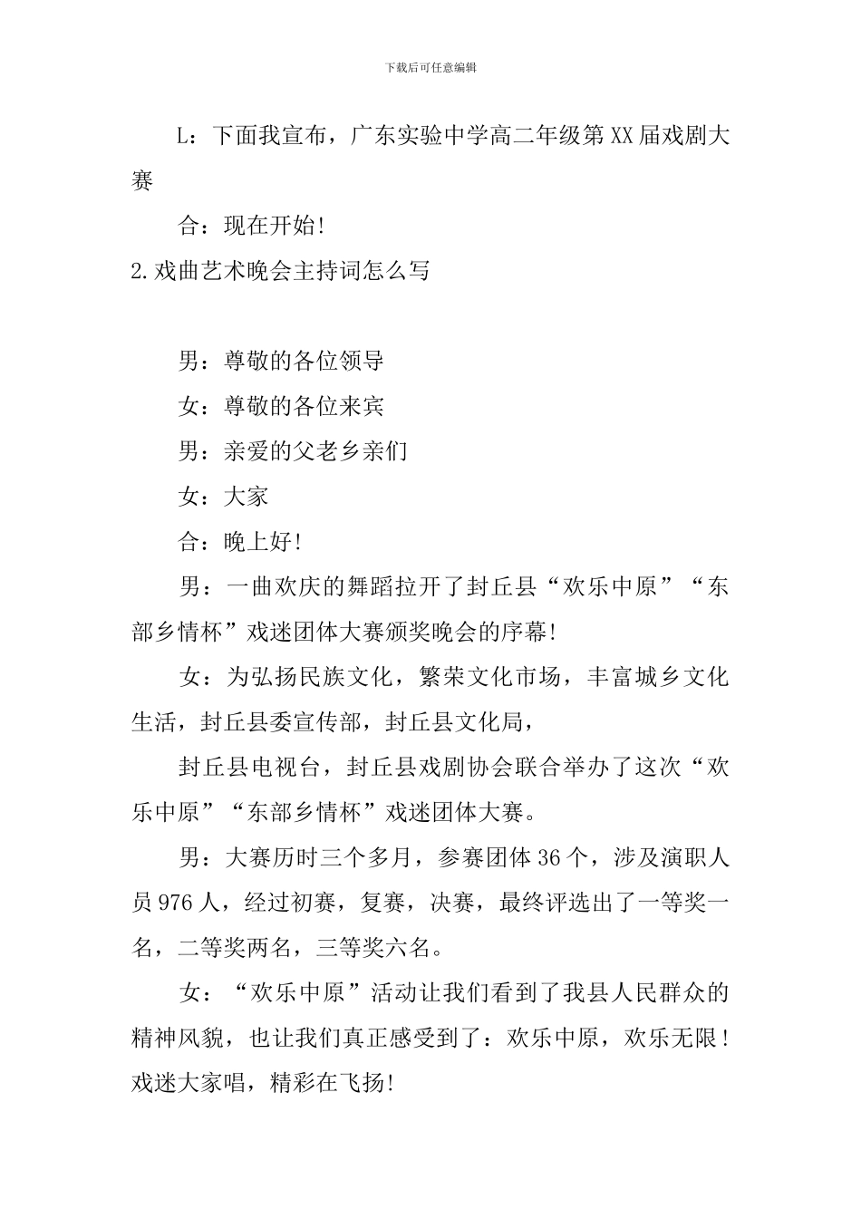 戏曲艺术晚会主持词怎么写_第2页