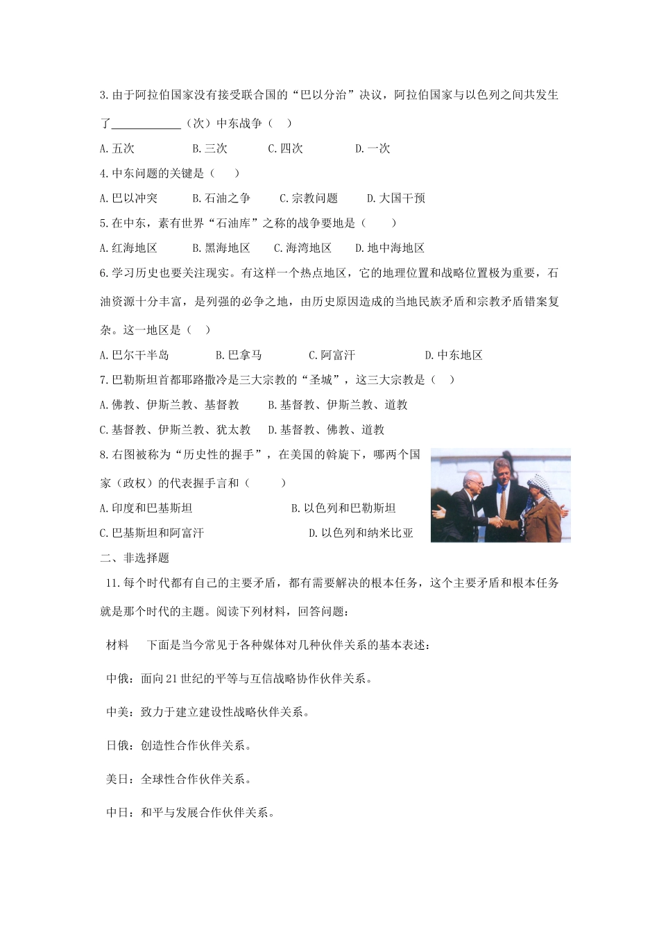 九年级历史下册：第13讲《动荡的中东地区》学案（人教新课标版）_第2页