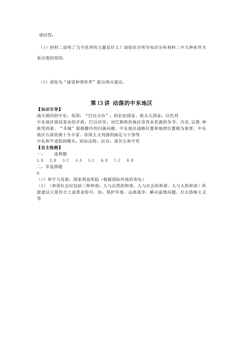 九年级历史下册：第13讲《动荡的中东地区》学案（人教新课标版）_第3页