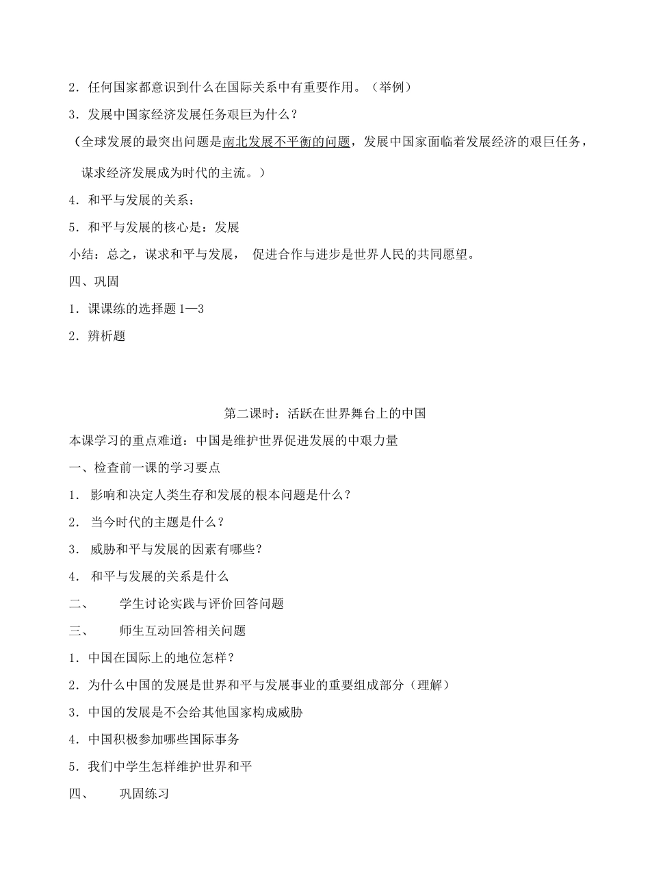 八年级政治 3.1和平发展  时代主题 学案 鲁教版_第2页