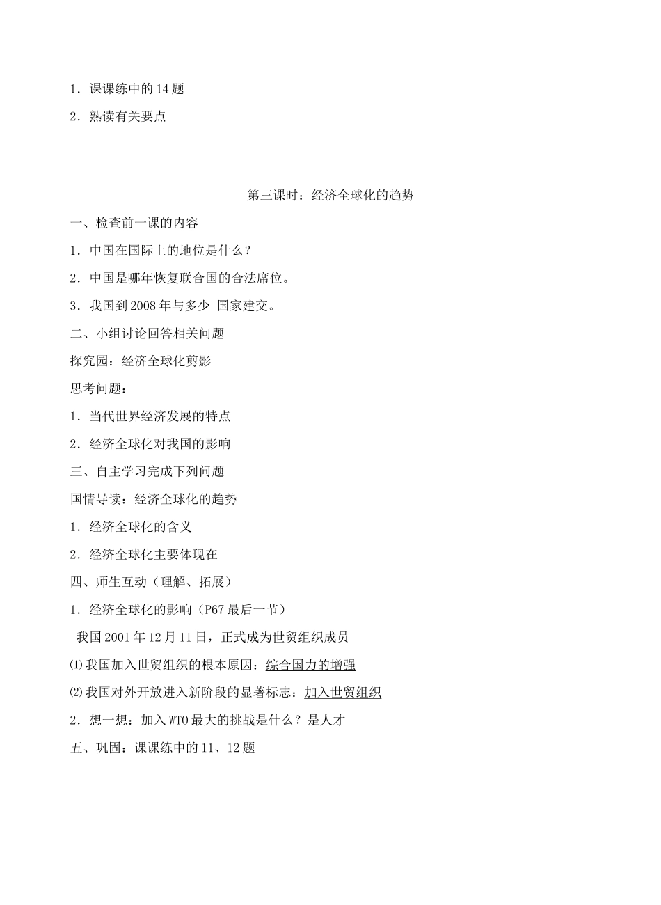 八年级政治 3.1和平发展  时代主题 学案 鲁教版_第3页