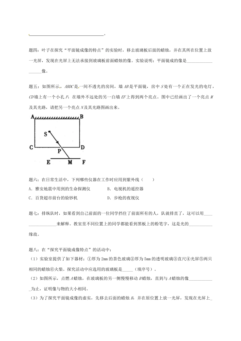 （同步复习精讲辅导）北京市2014-2015学年八年级物理上册 知识点20 光现象综合课后练习二（含详解）（新版）新人教版_第2页