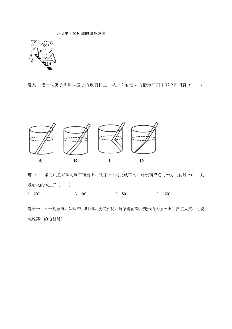 （同步复习精讲辅导）北京市2014-2015学年八年级物理上册 知识点20 光现象综合课后练习二（含详解）（新版）新人教版_第3页