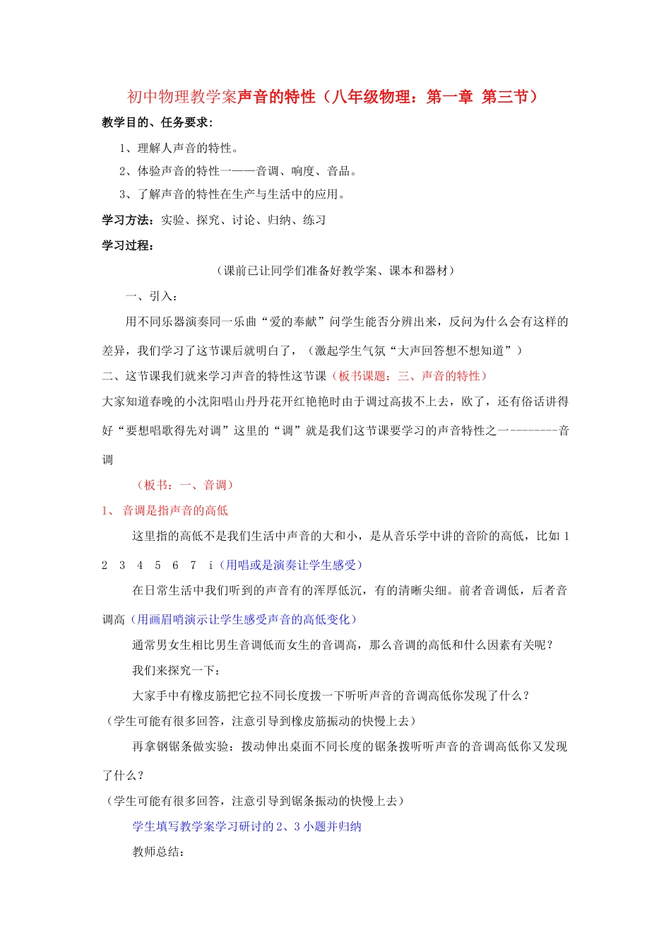 八年级物理上册 1.3 声音的特性导学案（无答案）人教新课标版_第1页