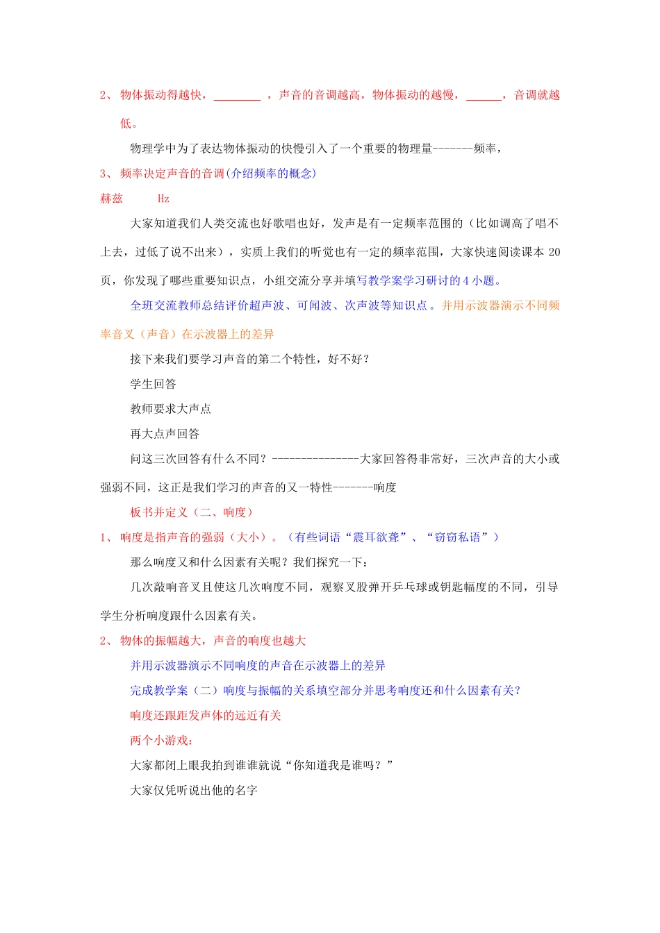 八年级物理上册 1.3 声音的特性导学案（无答案）人教新课标版_第2页