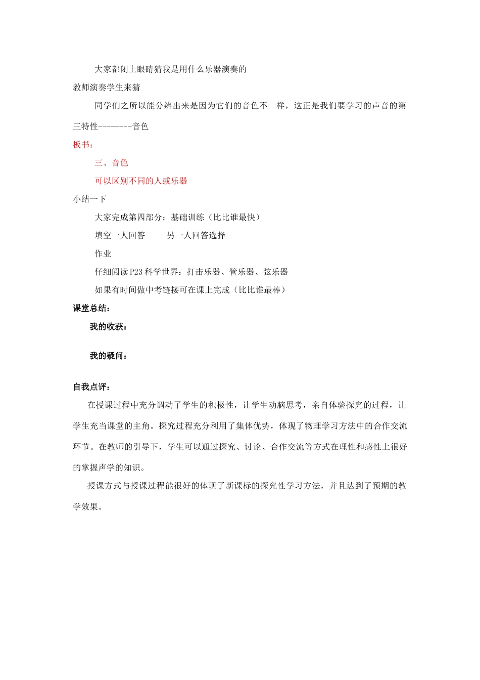 八年级物理上册 1.3 声音的特性导学案（无答案）人教新课标版_第3页