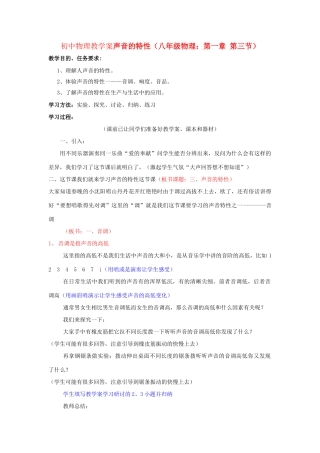 八年级物理上册 1.3 声音的特性导学案（无答案）人教新课标版