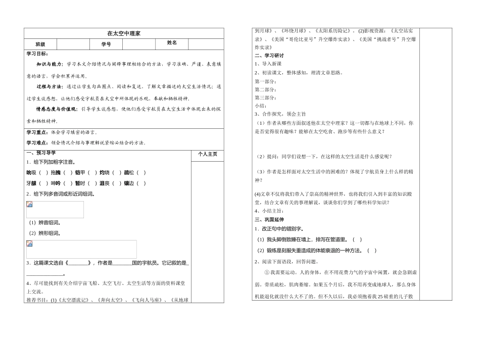 八年级语文 在太空中理家(2) 学案苏教版_第1页