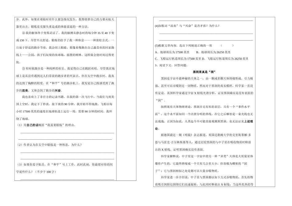 八年级语文 在太空中理家(2) 学案苏教版_第2页