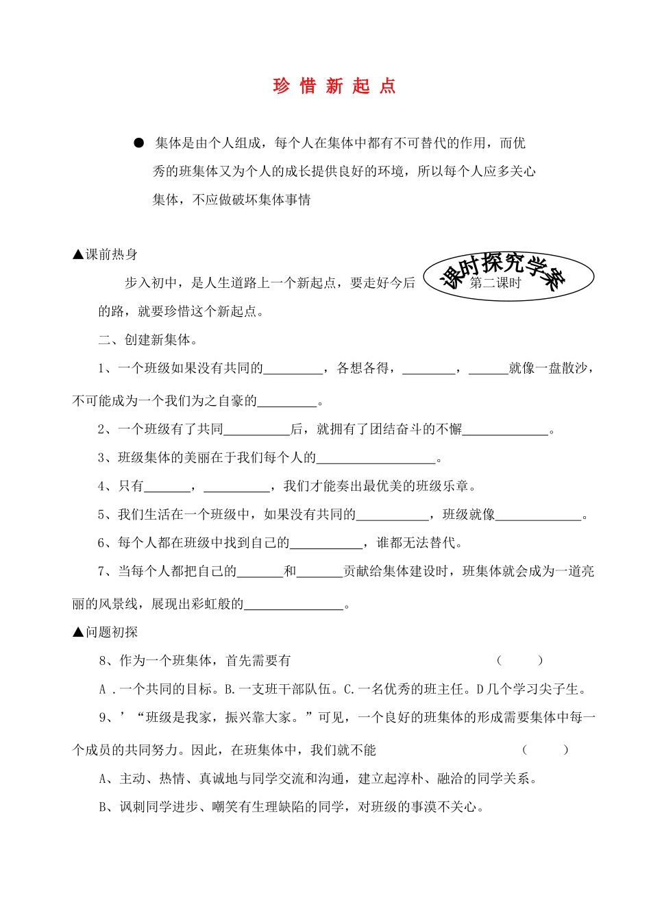 七年级政治上册 第一课《珍惜新起点》第二框教学设计 人教新课标版教材_第1页