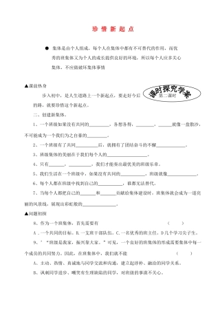 七年级政治上册 第一课《珍惜新起点》第二框教学设计 人教新课标版教材