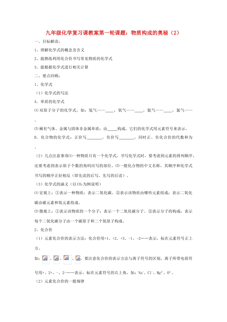 2012届中考化学要点专项复习教案7_第1页