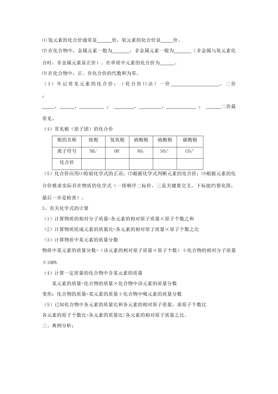 2012届中考化学要点专项复习教案7_第2页