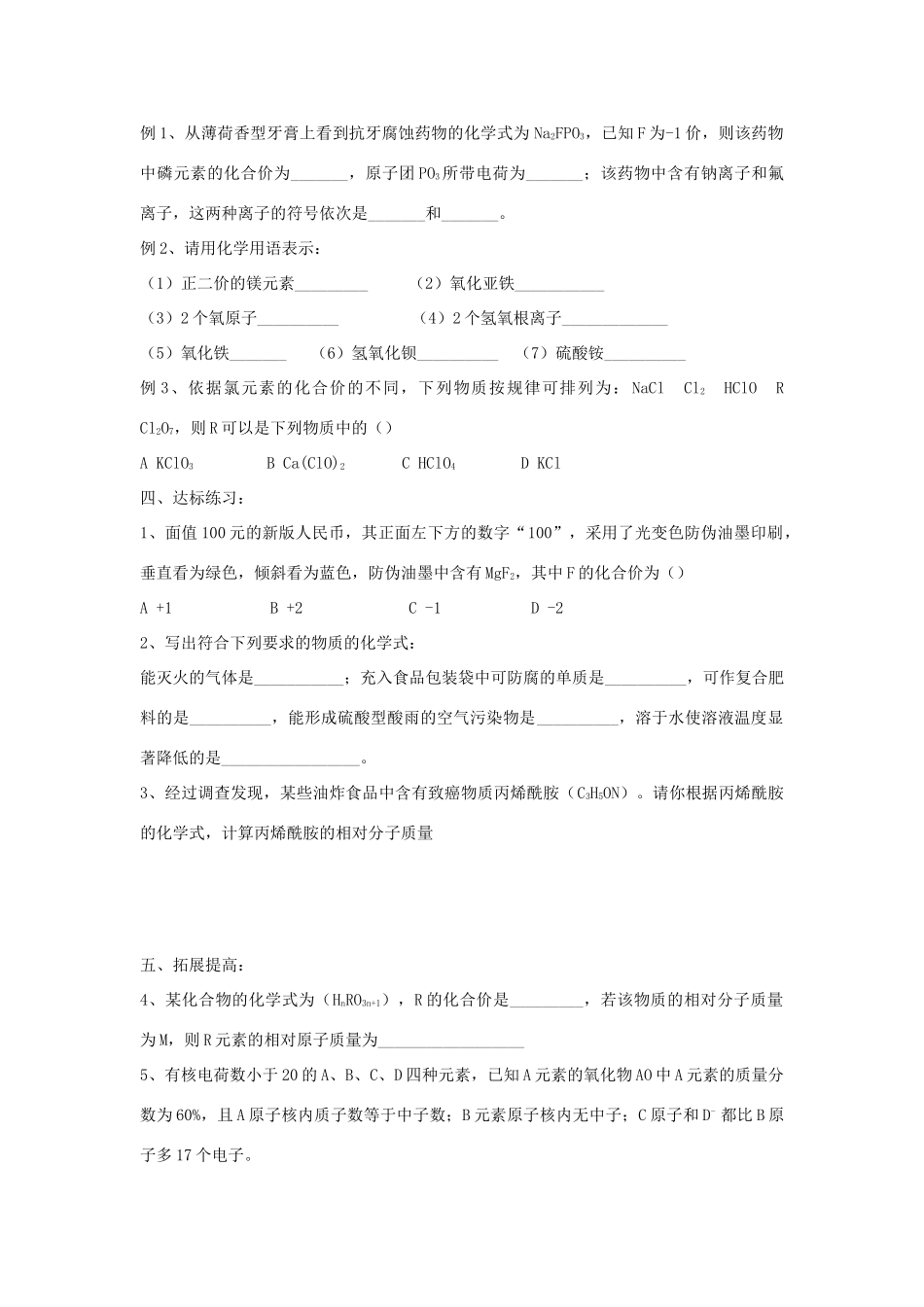 2012届中考化学要点专项复习教案7_第3页