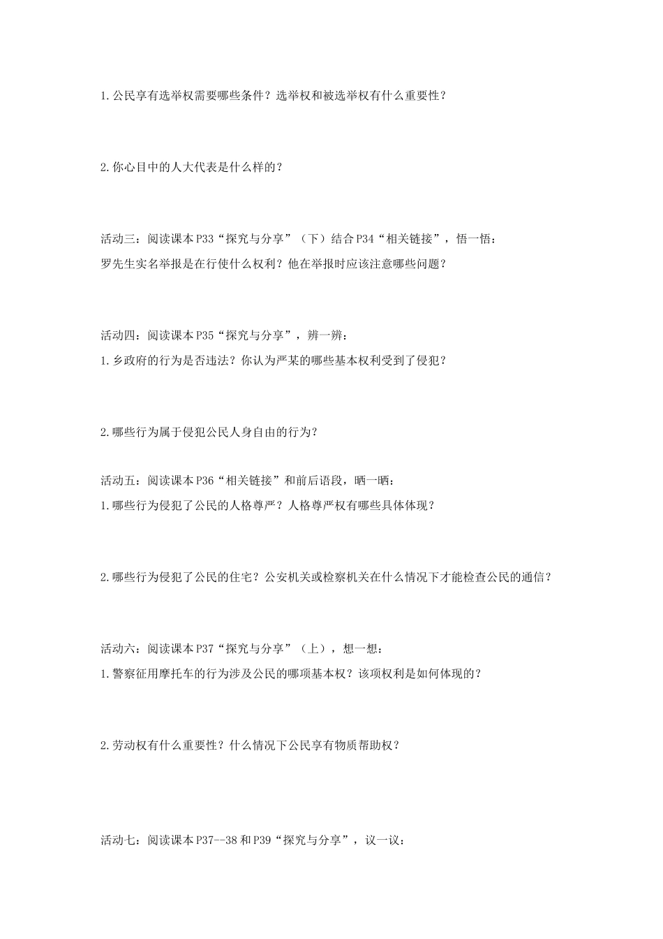 八年级道德与法治下册 第二单元 理解权利的义务 第三课 公民权利学案 新人教版-新人教版初中八年级下册政治学案_第2页