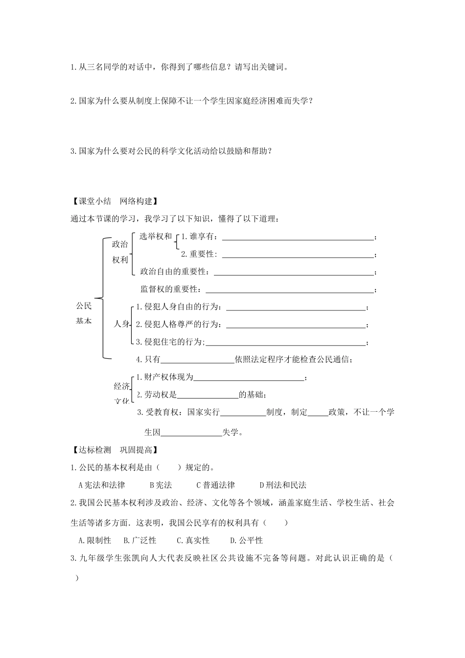 八年级道德与法治下册 第二单元 理解权利的义务 第三课 公民权利学案 新人教版-新人教版初中八年级下册政治学案_第3页