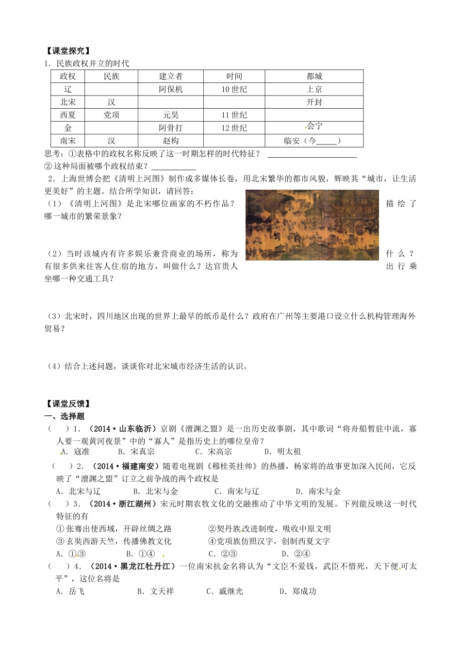 中考历史 七下 第9-14课复习学案-人教版初中九年级全册历史学案_第2页