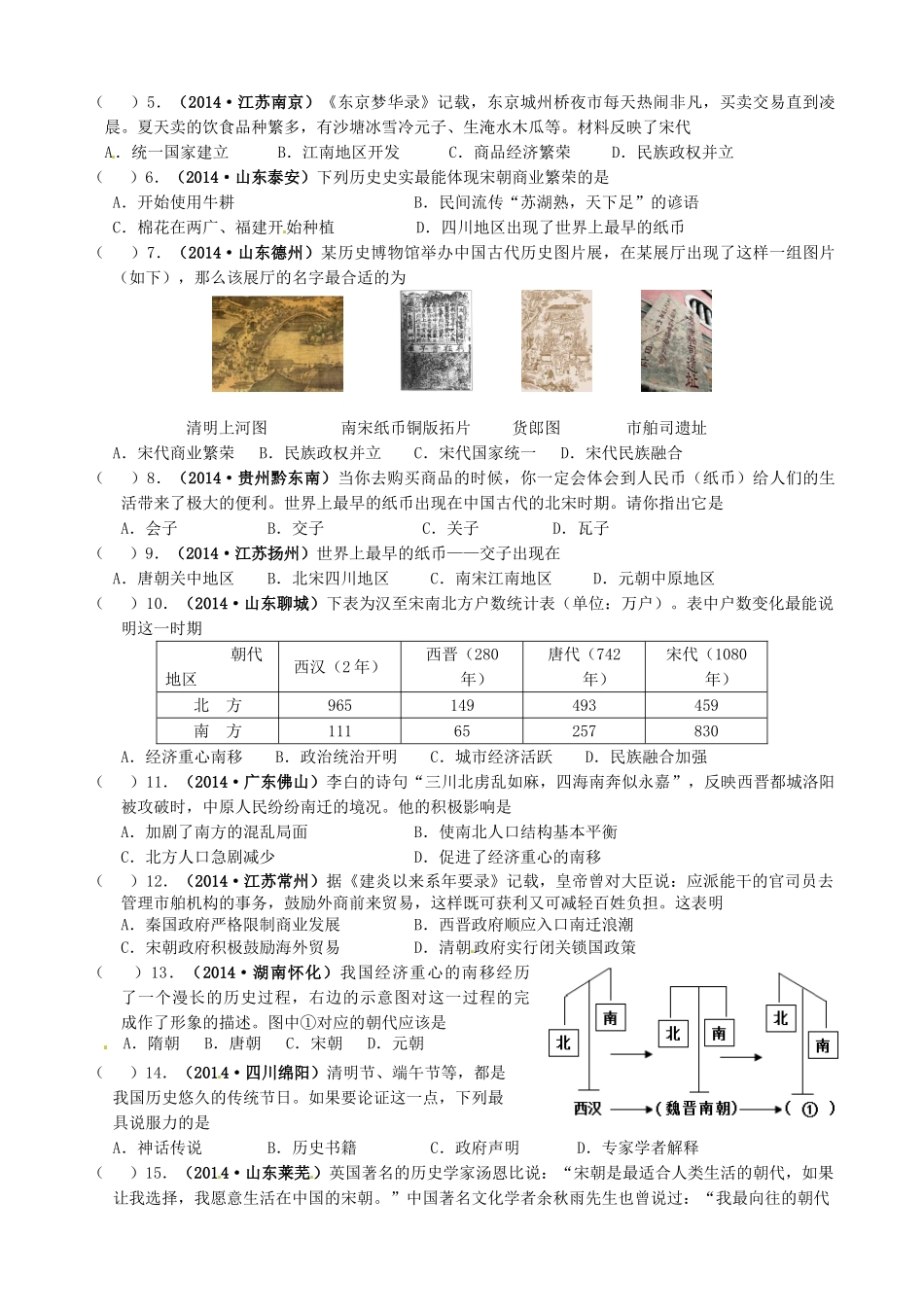 中考历史 七下 第9-14课复习学案-人教版初中九年级全册历史学案_第3页