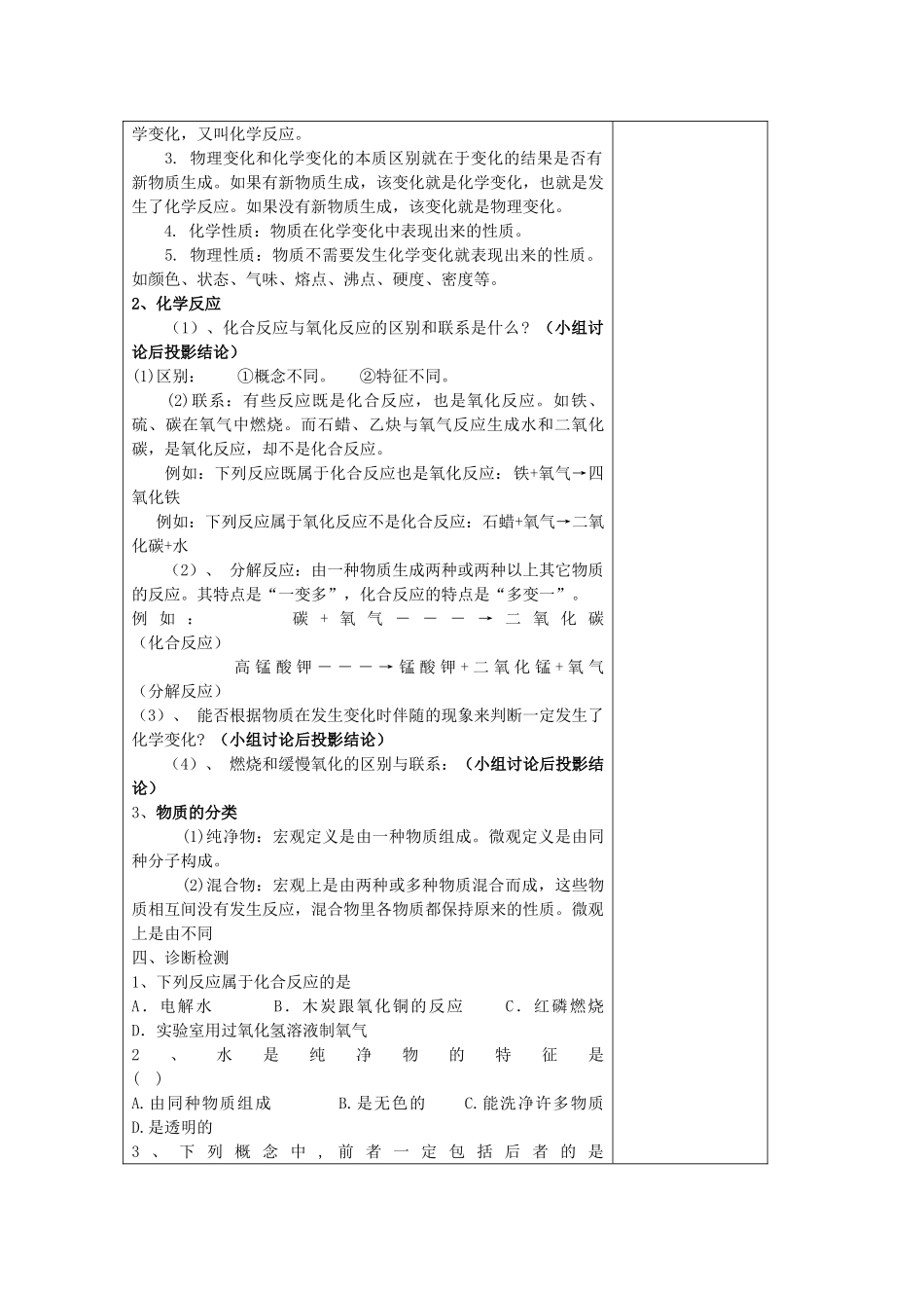 山东省东营区一中八年级化学全册 第二单元 我们周围的空气复习课学案 新人教版（五四学制）_第3页