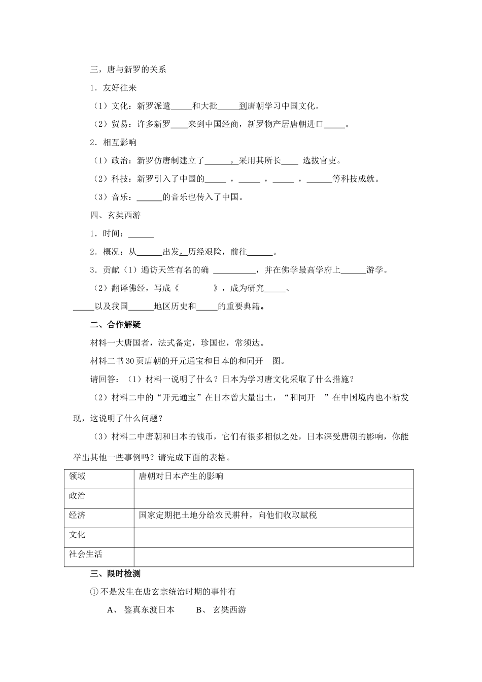 七年级历史下册 第6课对外友好往来学案 人教新课标版_第2页