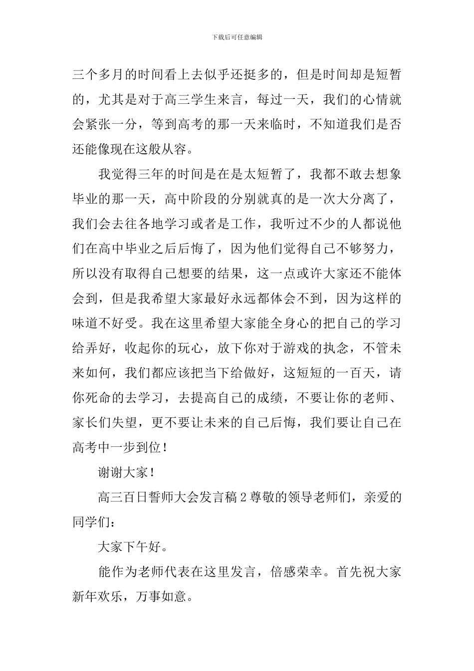 高三百日誓师大会发言稿_第2页