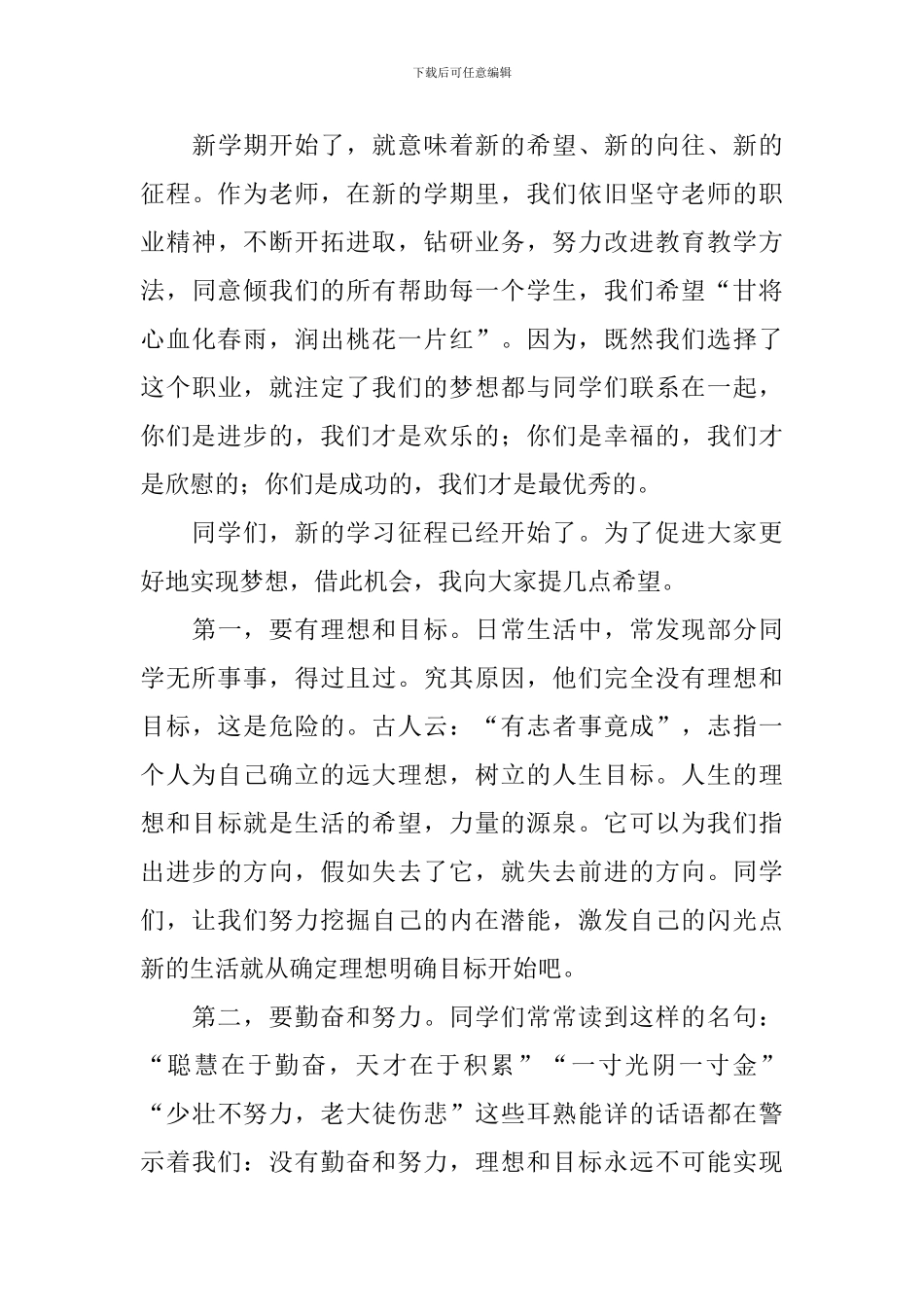 高三百日誓师大会发言稿_第3页