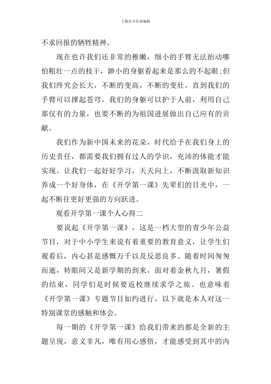 2024观看开学第一课个人心得_第2页
