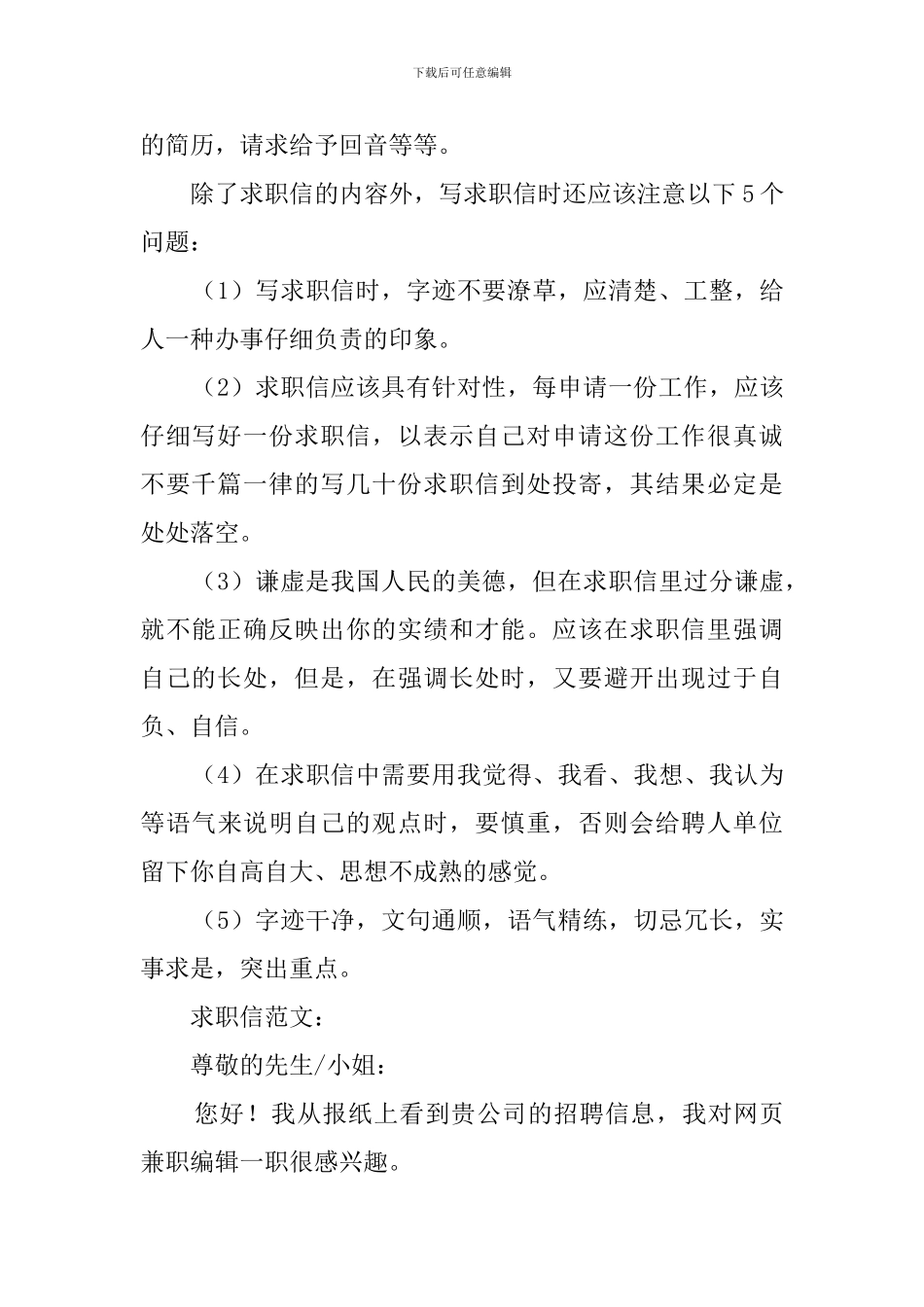 求职信要起个好名称_第2页