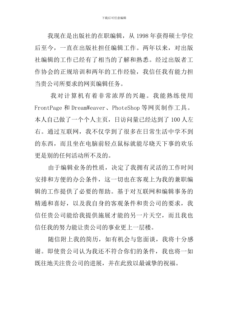 求职信要起个好名称_第3页