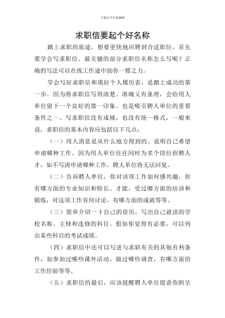 求职信要起个好名称