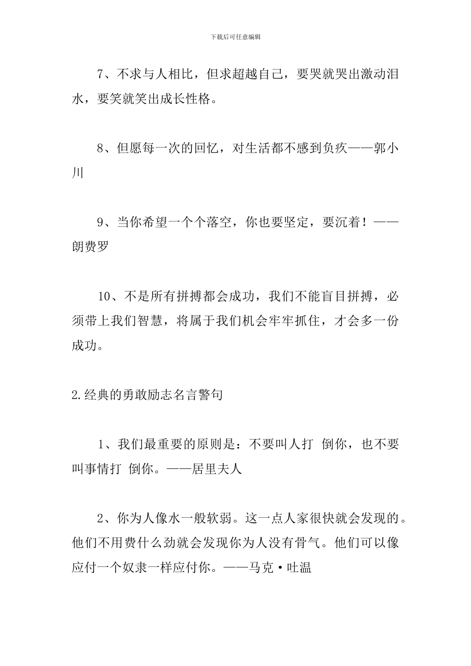 经典的勇敢励志名言警句_第2页