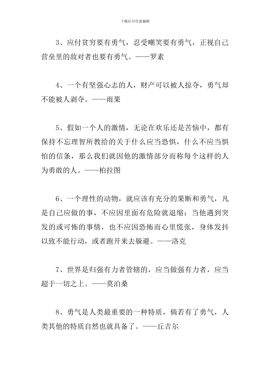 经典的勇敢励志名言警句_第3页