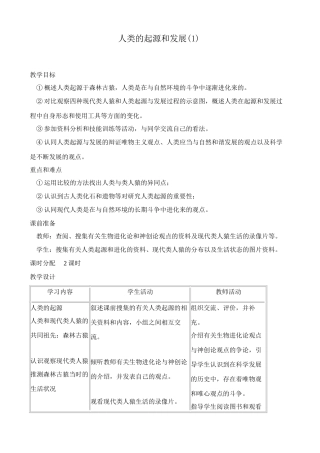 八年级生物鲁教版人类的起源和发展(1)