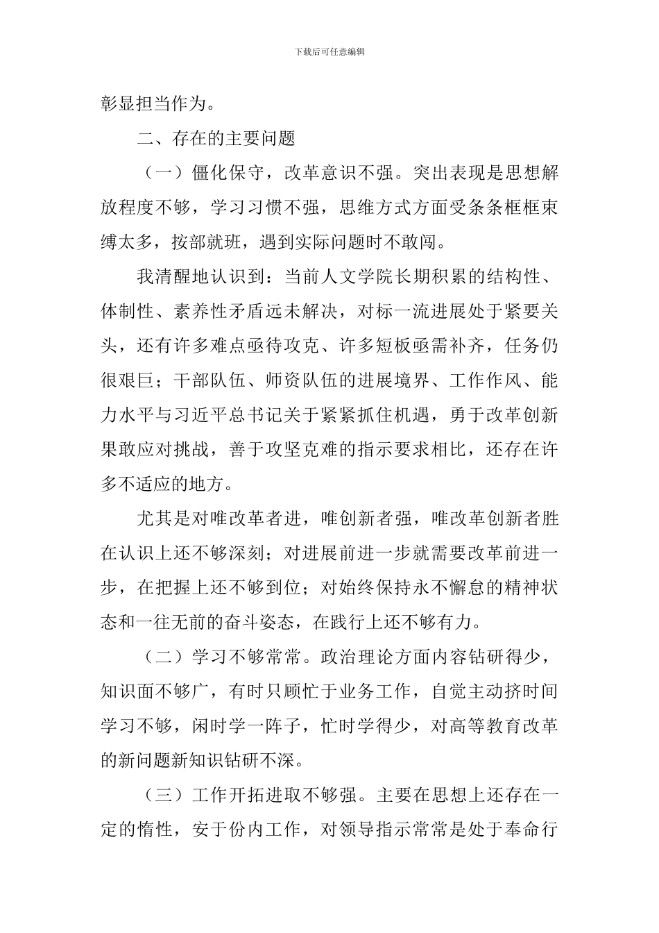 “改革创新、奋发有为”大讨论发言材料_第2页