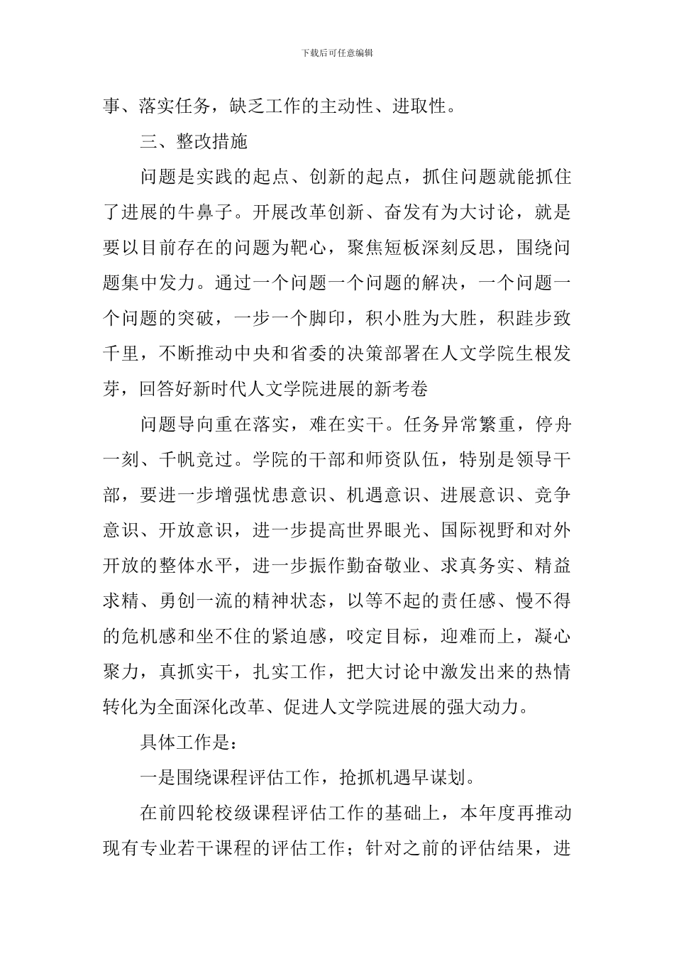 “改革创新、奋发有为”大讨论发言材料_第3页