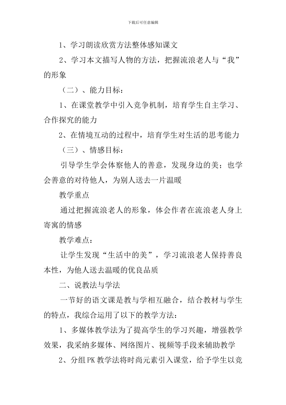 好雪片片初二语文说课稿_第2页