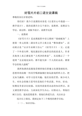 好雪片片初二语文说课稿