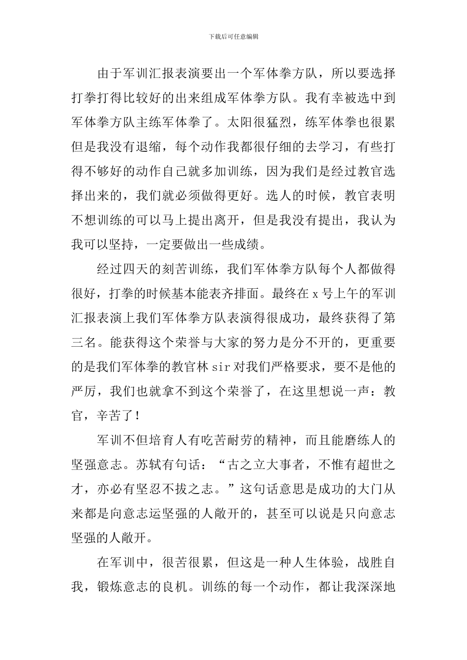 军训心得体会1500字左右_第2页