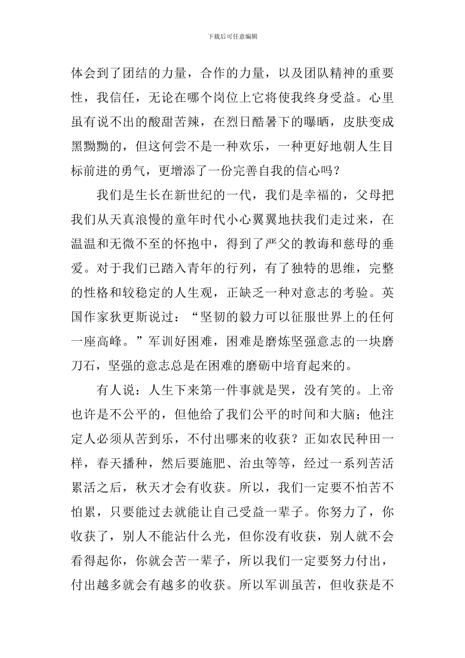 军训心得体会1500字左右_第3页