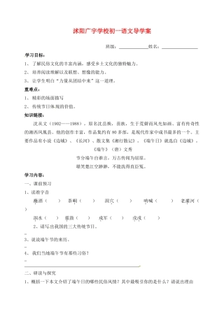 江苏省沭阳县广宇学校七年级语文《端午日》学案