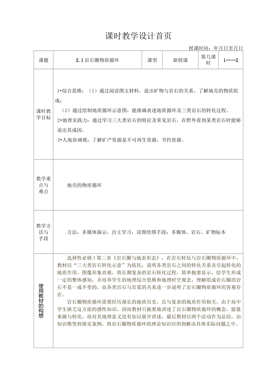 第二章第一节《岩石圈物质循环》教案_第1页