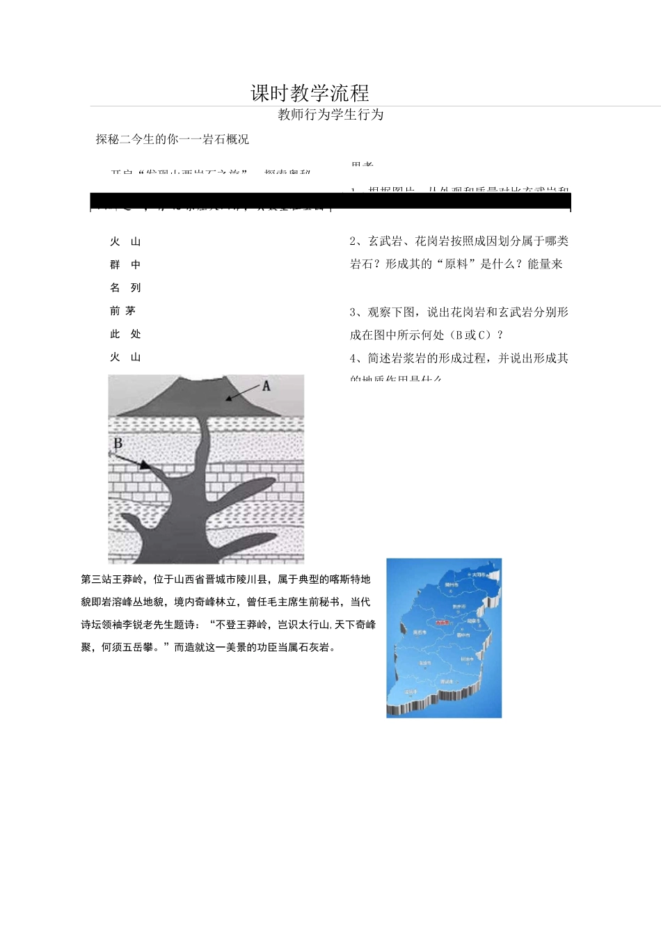 第二章第一节《岩石圈物质循环》教案_第3页