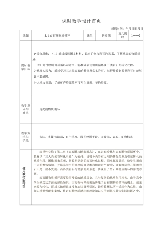 第二章第一节《岩石圈物质循环》教案