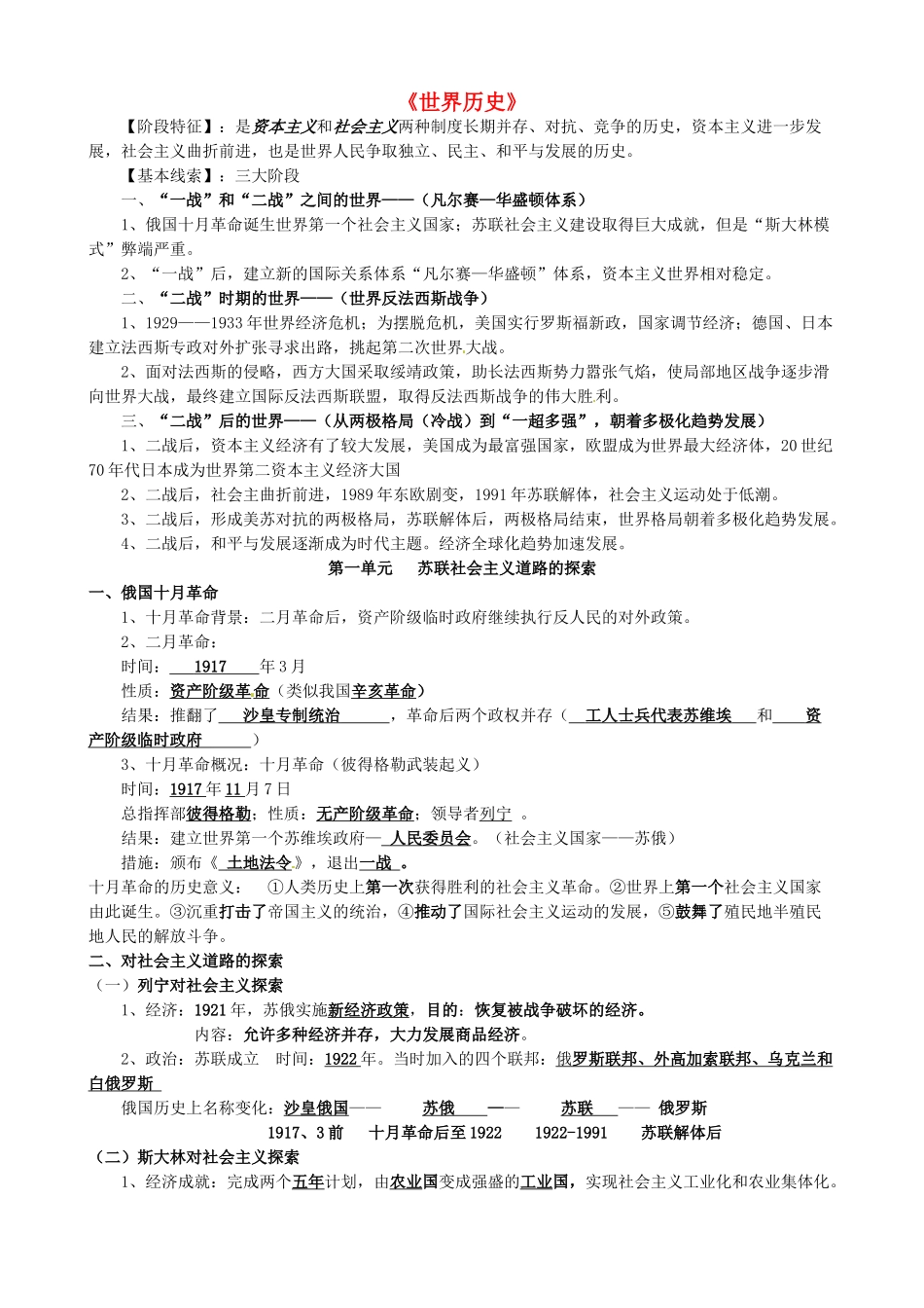 九年级历史复习 八下 世界历史学案-人教版初中九年级全册历史学案_第1页