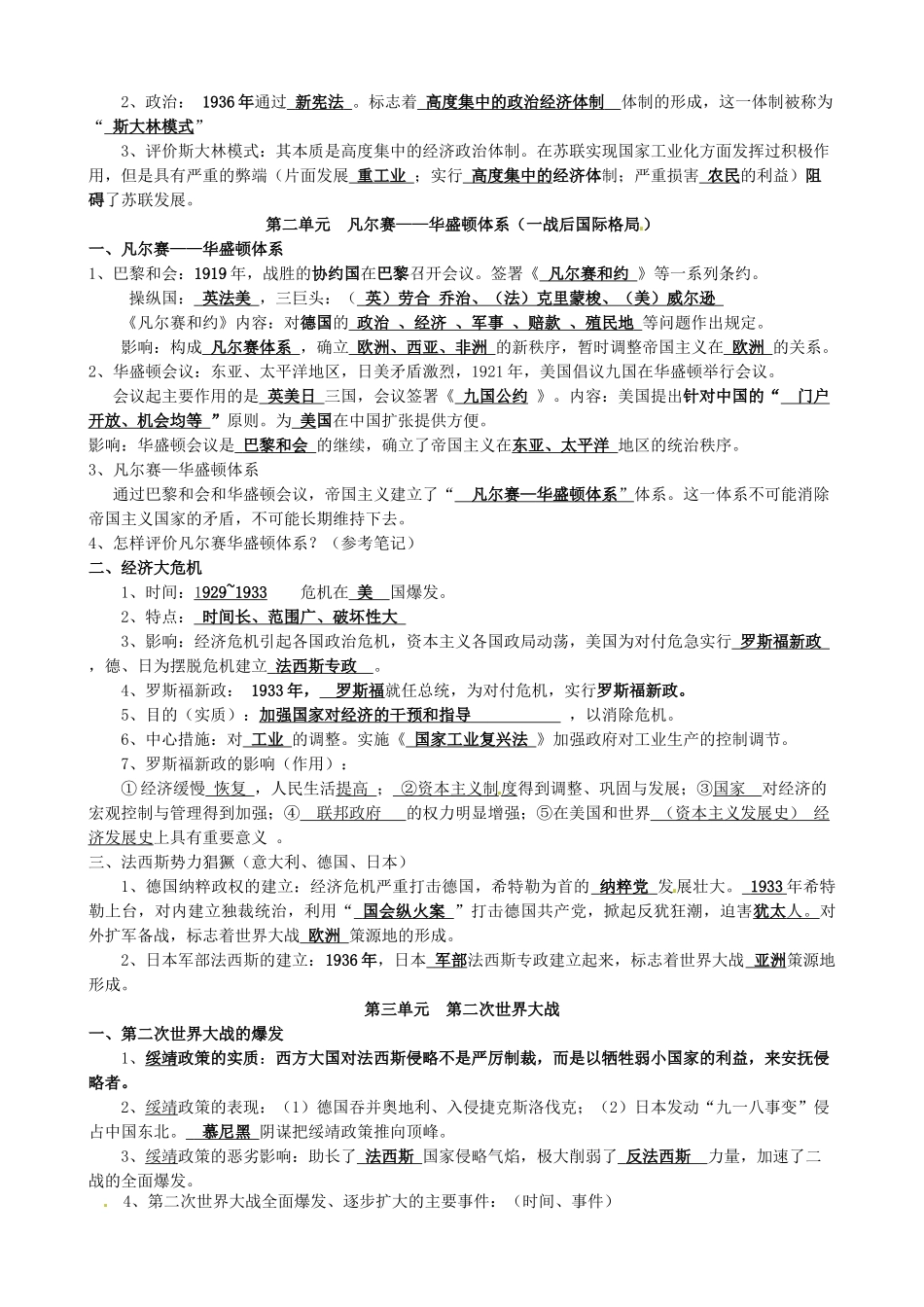九年级历史复习 八下 世界历史学案-人教版初中九年级全册历史学案_第2页