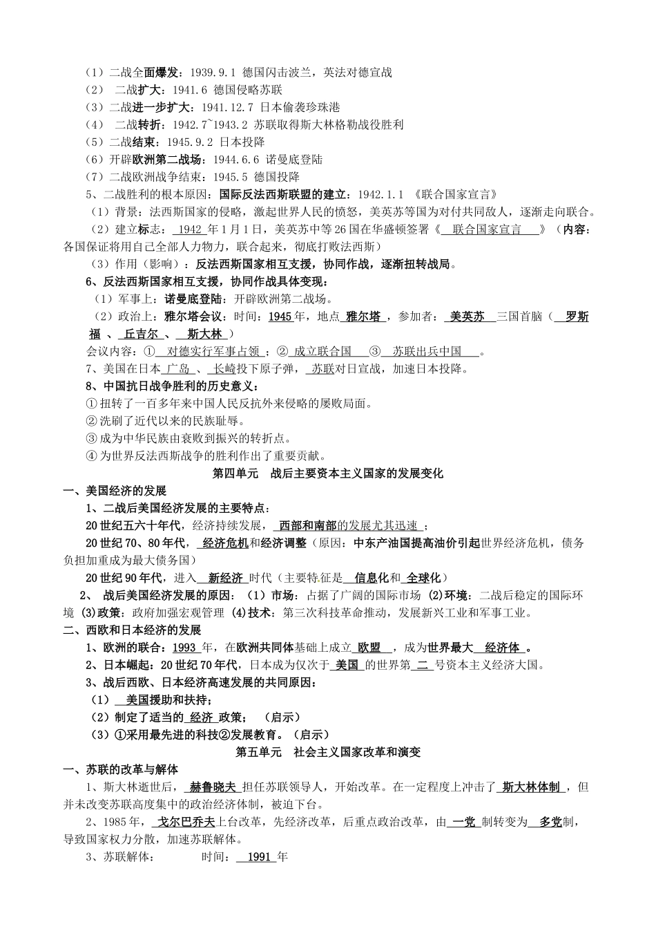 九年级历史复习 八下 世界历史学案-人教版初中九年级全册历史学案_第3页