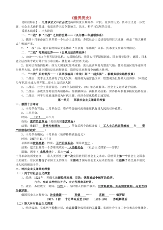 九年级历史复习 八下 世界历史学案-人教版初中九年级全册历史学案