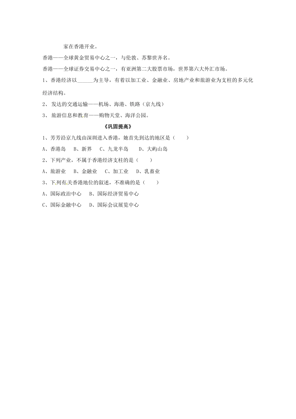 湖南省吉首市民族中学八年级地理《第十二节“繁华都会”—香港特别行政区》学案 湘教版_第2页