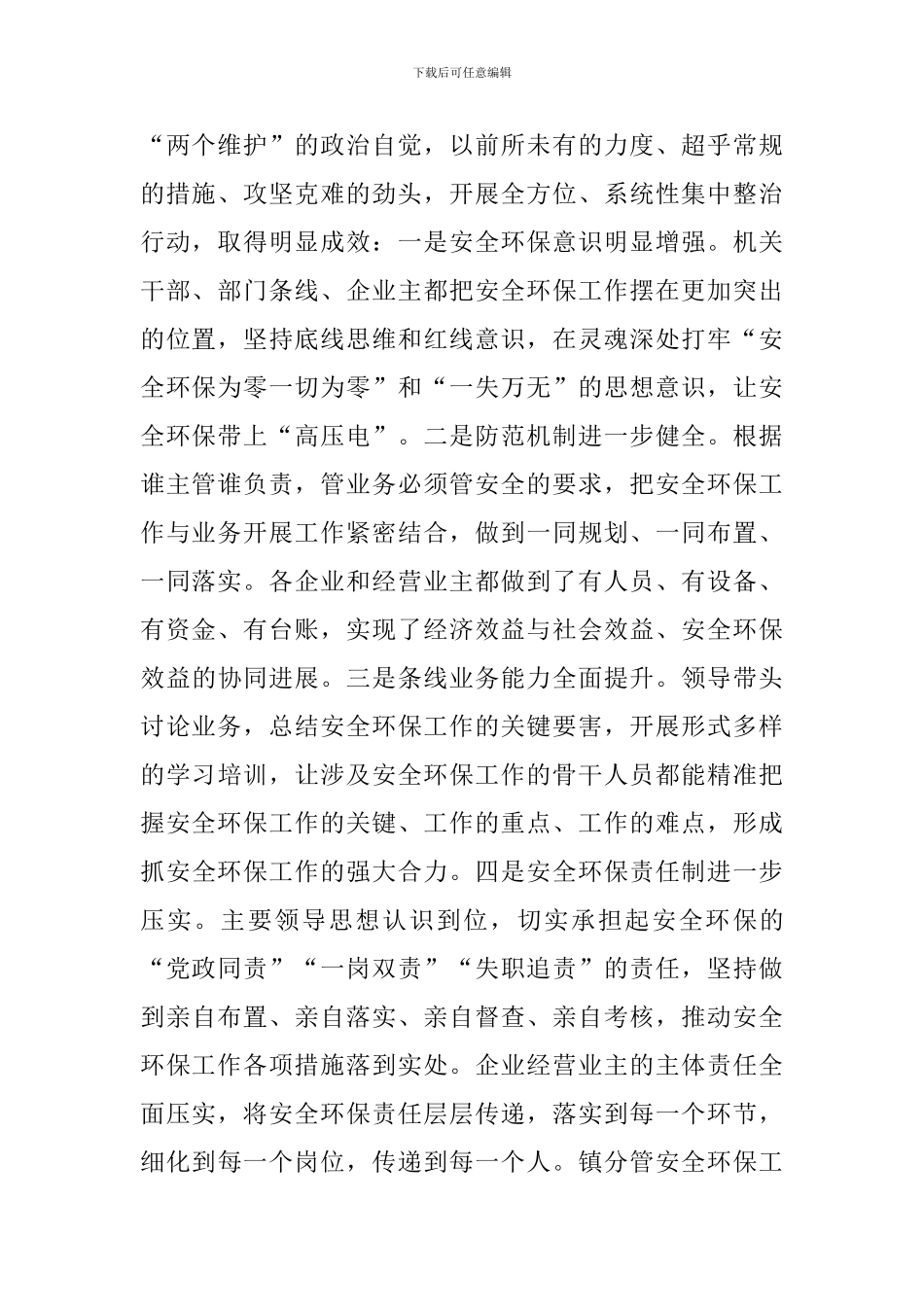 在全镇安全环保工作推进会议上的讲话_第2页